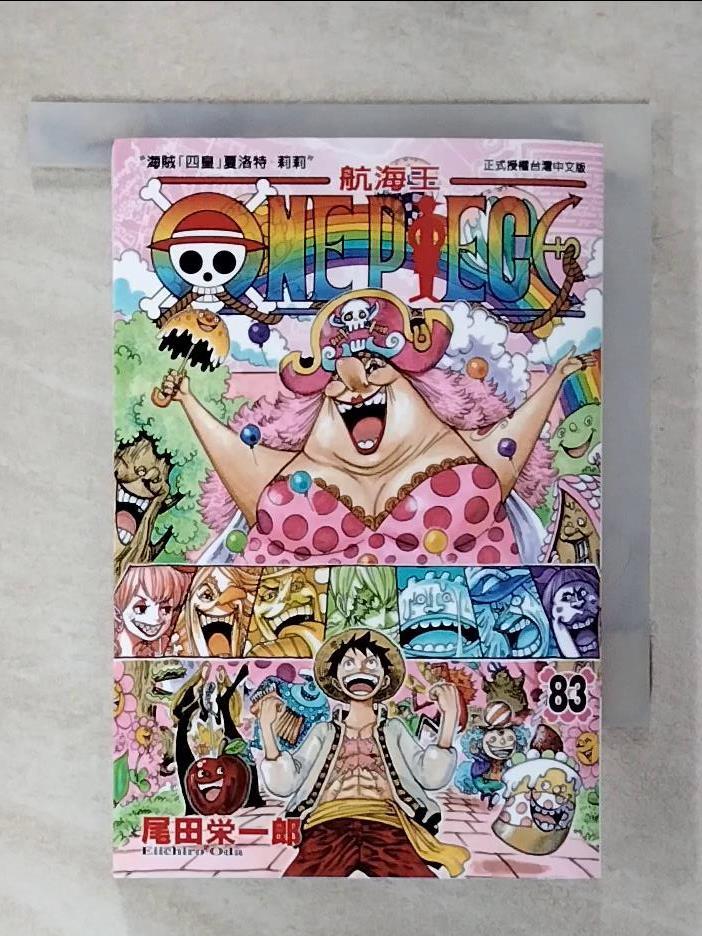【書寶二手書T5／漫畫書 AX8】ONE PIECE航海王(83) 尾田?一郎
