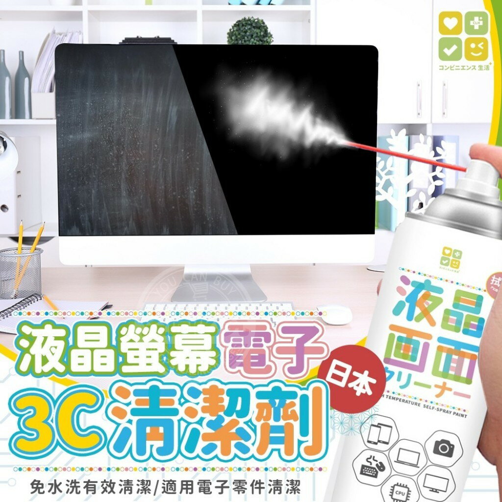 現貨當日出！賣翻日本！ CLH液晶螢幕電子3C清潔劑 手機熒幕清潔劑 #丹丹悅生活