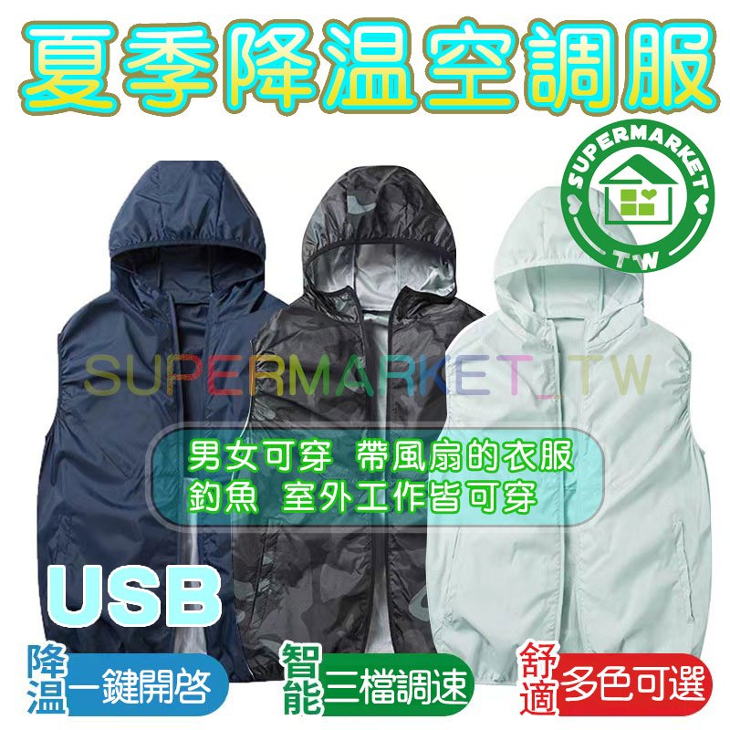 Snowbelle優選❄️空調服 夏季空調服 勞保服 冷氣衣 冷氣外套 工作服 風扇衣 男款 製冷 勞保戶外工人帶風扇的衣服 風扇服