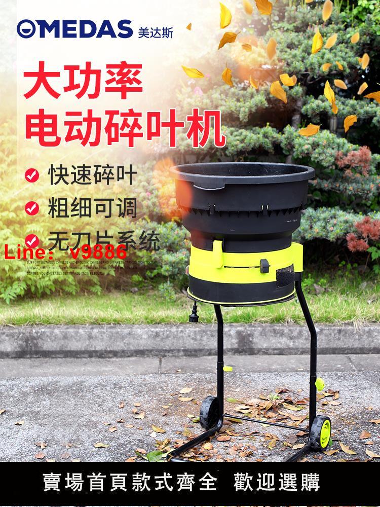 【臺灣公司 超低價】美達斯大功率電動碎葉機家用小型碎樹葉機器庭院強力樹葉粉碎機