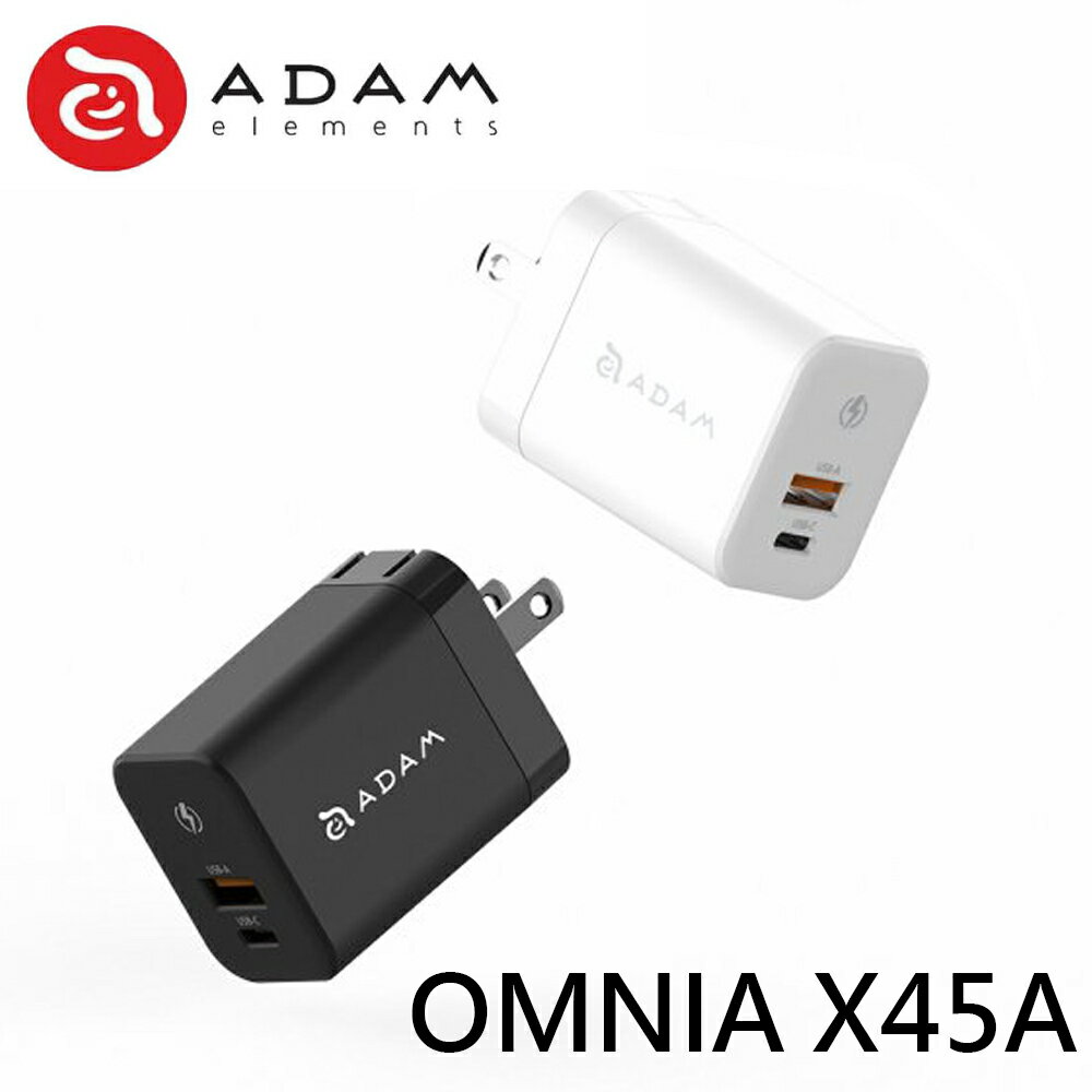 ADAM 亞果元素 OMNIA X45A GaN 充電器 PD/QC 快充 45W USB-A USB-C Type-C