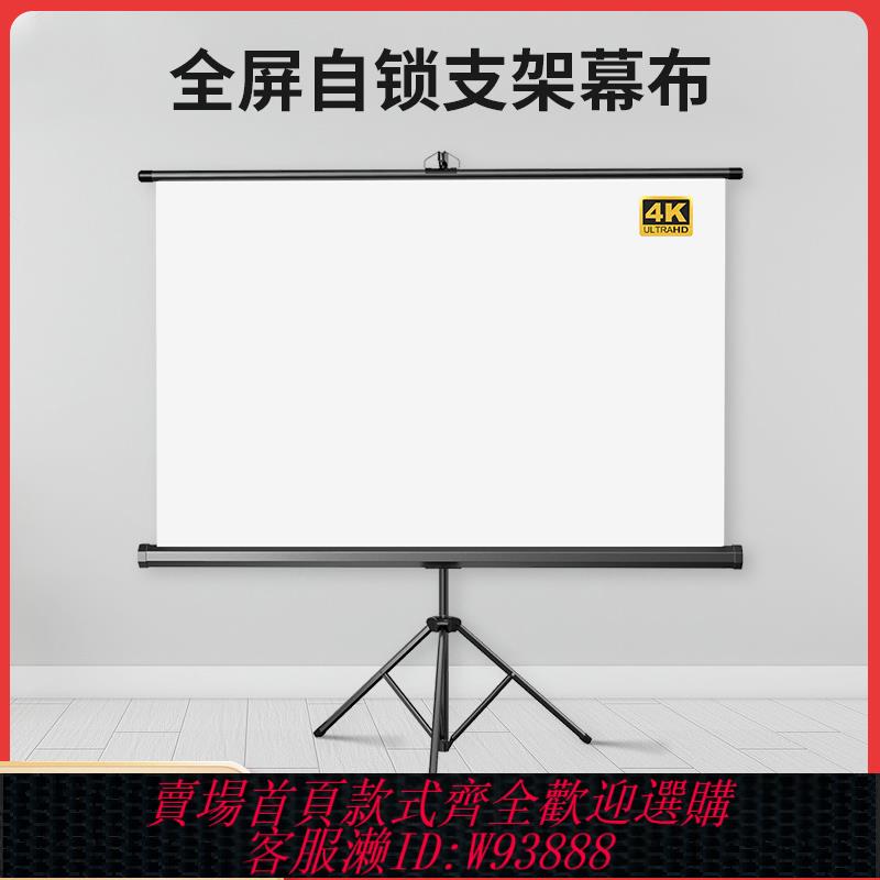 {可刷卡 打統編}全面屏一體式支架幕布家用自動伸縮落地便攜移動可折疊100寸120寸螢幕客廳臥室免打孔4K高畫質戶外投影儀幕布