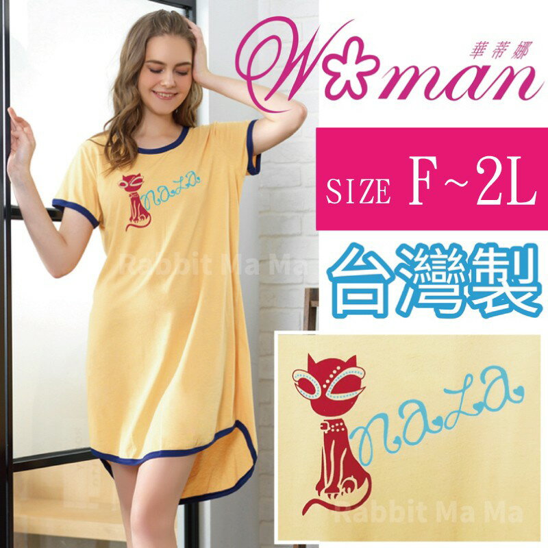 【現貨】華蒂娜睡衣 臺灣製 精梳棉 貓咪水鑽居家服/裙裝.洋裝睡衣 95018-11 2L 中大尺碼睡衣.加大尺碼 兔子媽媽