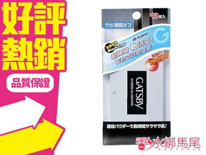 日本 GATSBY 蜜粉式清爽吸油面紙 (70枚/包) 超強力吸油面紙◐香水綁馬尾◐