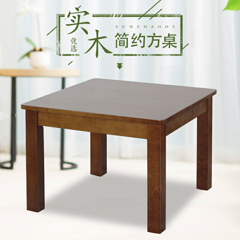 免運公司貨 開發票 實木小桌子方桌簡易家用茶幾方幾現代沙發邊幾小戶型中式邊桌角幾