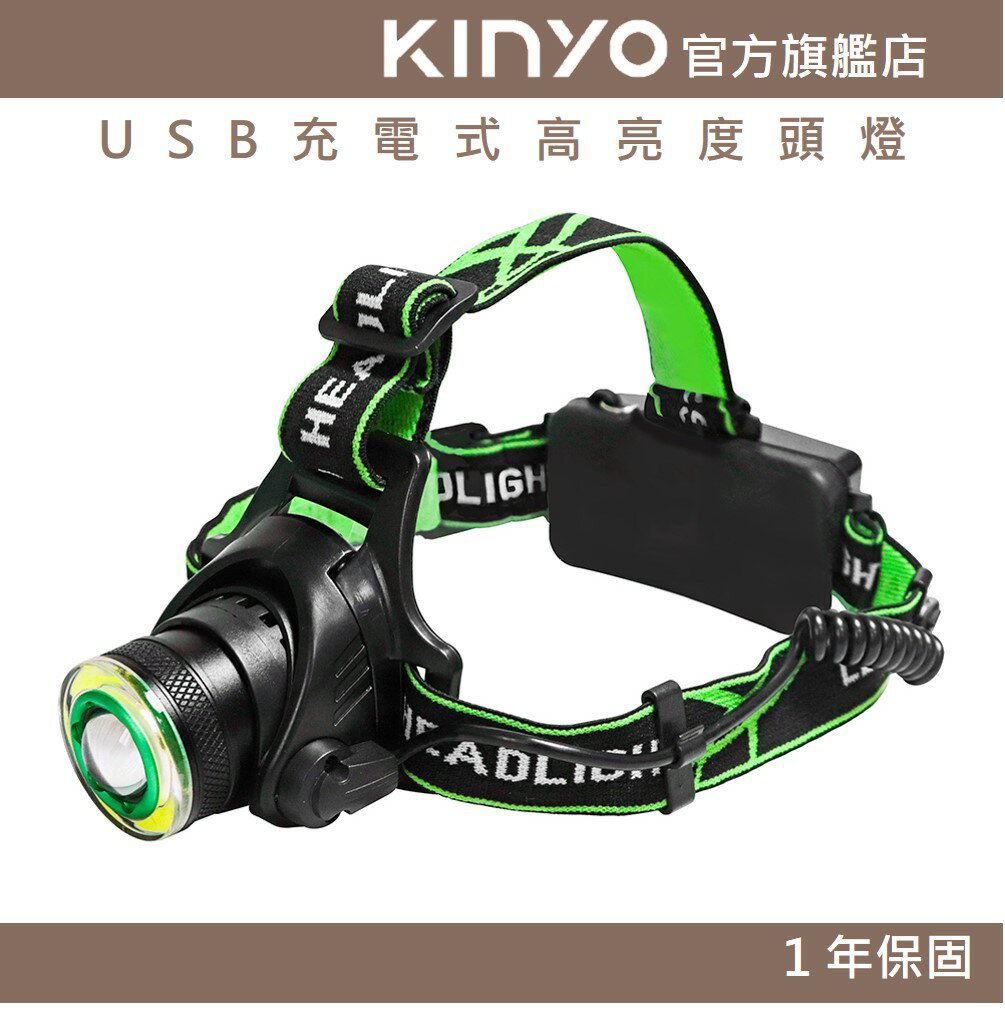 【KINYO】USB充電式高亮度頭燈 (LED) 充電式 T6 四段光源 IPX5防水 | 登山 探照燈