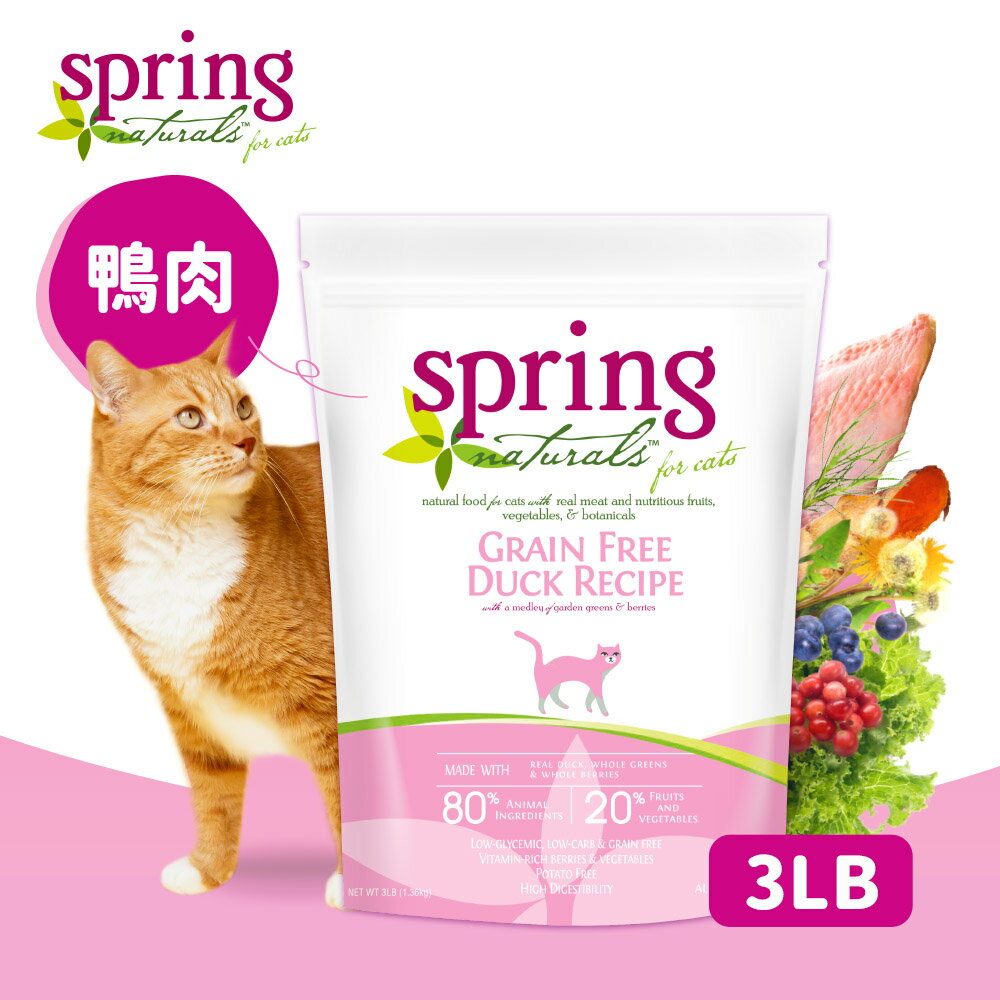【Spring Naturals 曙光】全齡貓 天然寵物食譜 無穀滋養鴨肉 貓飼料 貓糧-3磅
