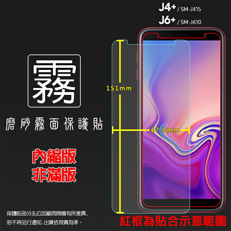 霧面螢幕保護貼 Samsung 三星 Galaxy J4+/J6+ J4 J6 Plus SM-J415GN SM-J610G 保護貼 軟性 霧貼 霧面貼 磨砂 防指紋 保護膜