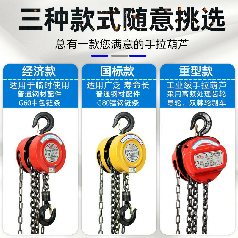 手拉葫蘆1噸2噸3噸5噸10噸3米/6米手動鏈條起重倒鏈家用手搖葫蘆
