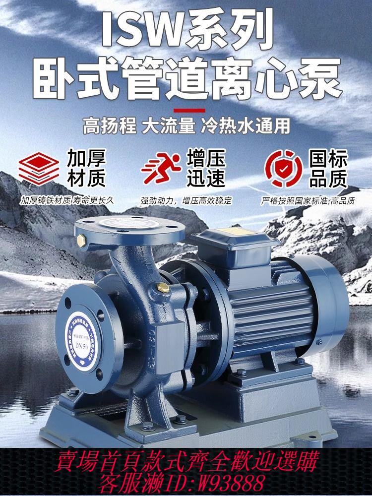 三相 【店鋪熱銷】人民ISW臥式離心泵管道380自吸泵流量三相增壓泵熱水循環管道泵