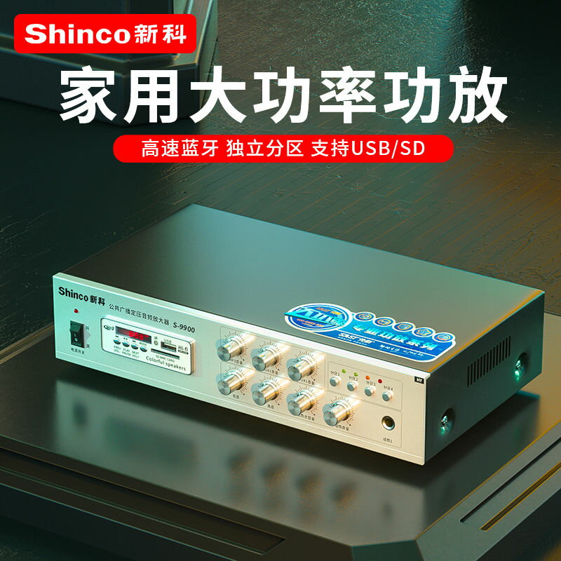 擴大機 功放機 新科功放機大功率家用專業獨立分區定阻定壓藍牙廣播吸頂喇叭功放