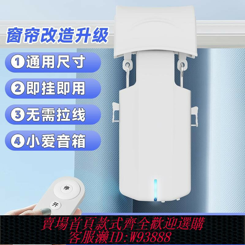 {臺灣公司貨 可打統編}電動窗簾改裝機器人窗簾伴侶自動開合軌道羅馬桿免拆遙控語音控制