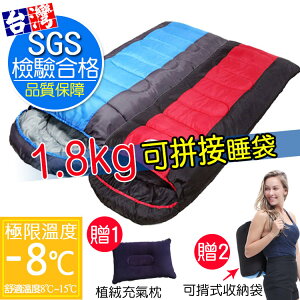 零下8℃全開式可拼接睡袋1.8kg《SGS檢驗合格》戶外露營 露營睡袋 保暖睡袋 秋冬必備！