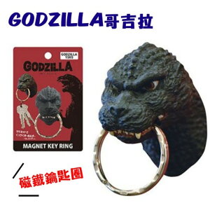 正版Godzilla 哥吉拉頭部磁鐵鑰匙圈｜強力磁鐵 鑰匙圈 千禧 基多拉 黑多拉 - 正版Godzilla 哥吉拉 鑰匙圈 強力磁鐵 鑰匙 千禧 基多拉 黑多拉 磁鐵鑰匙圈 GODZILLASTORE