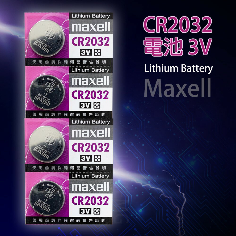 CR2032電池 3V Maxell Lithium Battery (日本製) 單顆售
