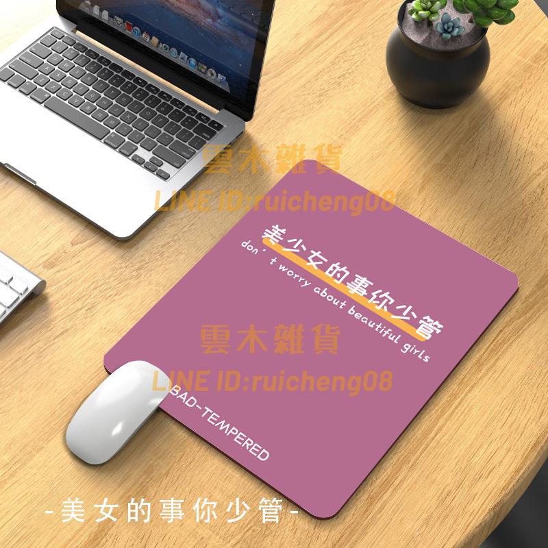 滑鼠墊小號萬事勝意加厚可愛卡通遊戲電腦辦公桌墊超大男女生【雲木雜貨】