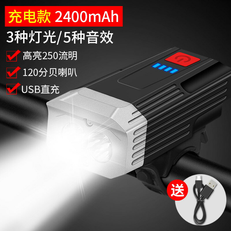 腳踏車前燈 自行車燈車前燈車夜騎燈騎行裝備強光手電筒充電單車配件『XY27099』