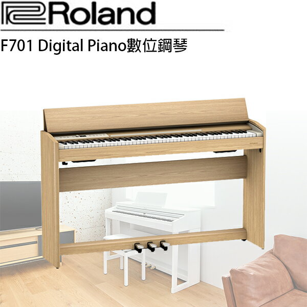 【非凡樂器】Roland F701 數位鋼琴 / 淺橡木色 / 公司貨保固