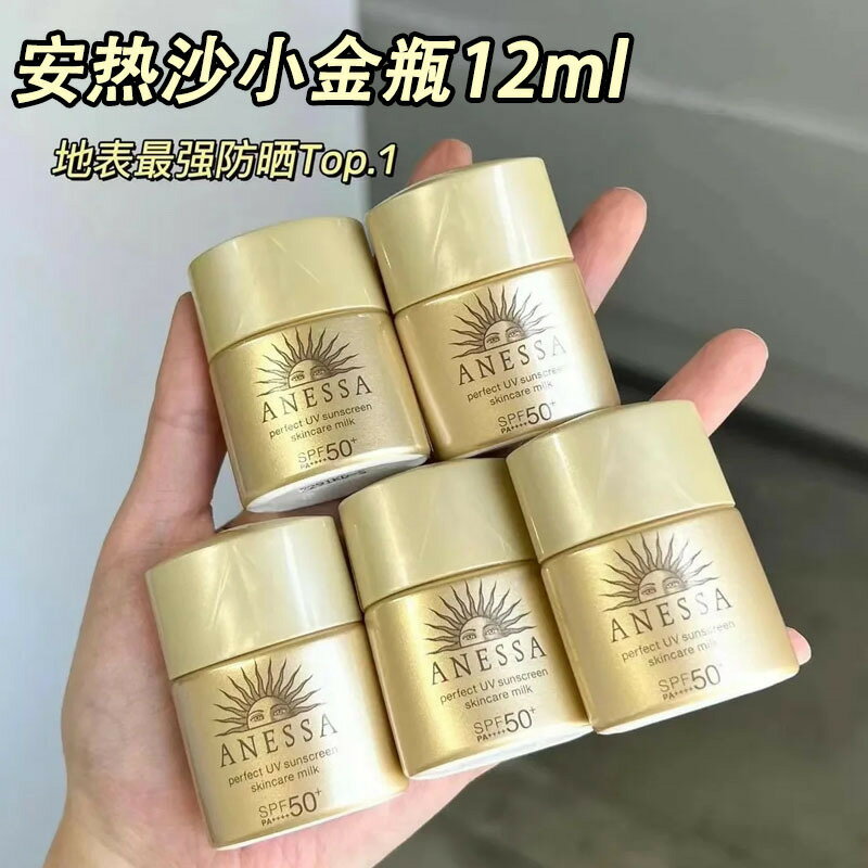 安熱沙小金瓶防曬乳安耐曬防曬霜SPF50+防水防汗耐摩擦防曬霜小樣【北歐居家生活】