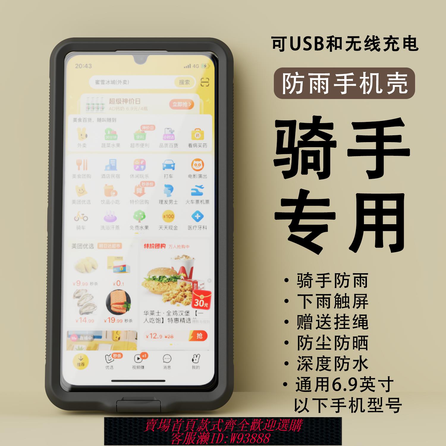 {臺灣公司貨 可打統編}外賣騎手專用防雨水手機防水殼套袋6.9英寸以下手機通用可充電觸屏語音通話可夾支架防雨防摔下兩天送外賣