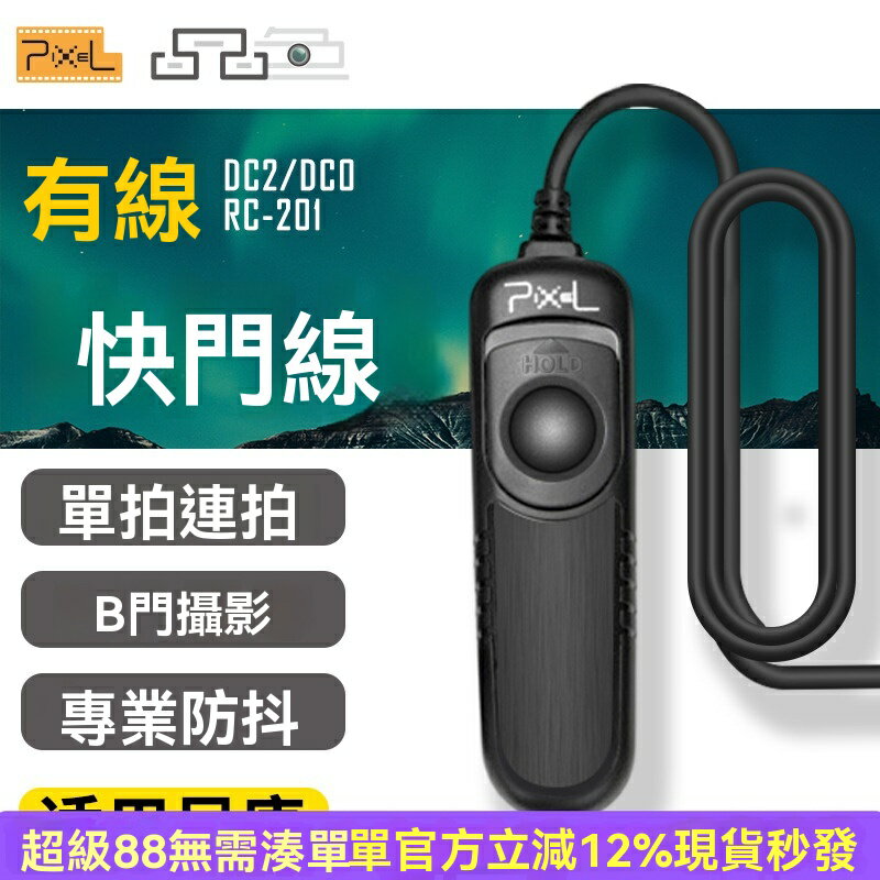 快門遙控器 單反線控遙控器 有線快門遙控器 快門線 相機快門遙控器 適用於尼康D850 Z7/Z7II/Z6/Z6III/Z5 Z8/D850/D810 D750/DF/D7200