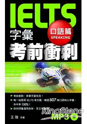 IELTS字彙考前衝刺  口語篇 (MP3)