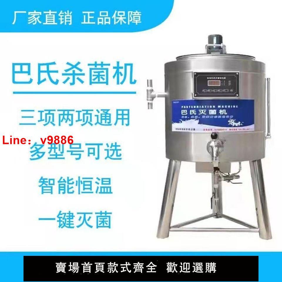 【臺灣公司 超低價】巴氏殺菌機一體商用全自動滅菌裝置鮮奶吧水果撈牛奶食品消毒發酵