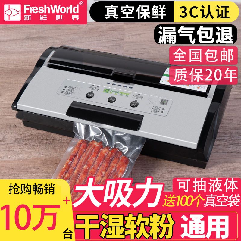 【諮詢客服有驚喜】全自動商用真空封口機食品包裝機家用保鮮密封機塑封機抽真空壓縮