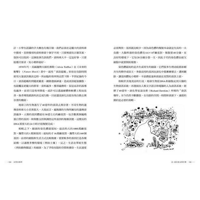 試管與筆桿：遺傳學家的60個跨域探索 9