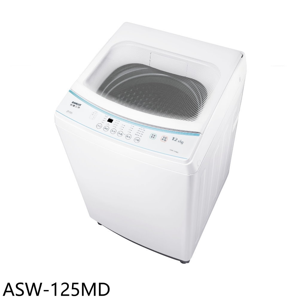 APP下單4%點數★SANLUX臺灣三洋【ASW-125MD】12公斤洗衣機(含標準安裝)