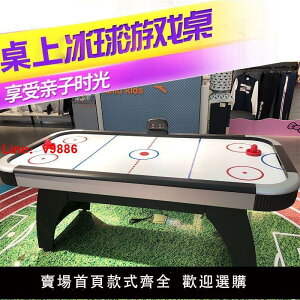 【台灣公司 超低價】桌上冰球機親子互動空氣懸曲棍球桌室內標準型豪華成人桌面冰球桌