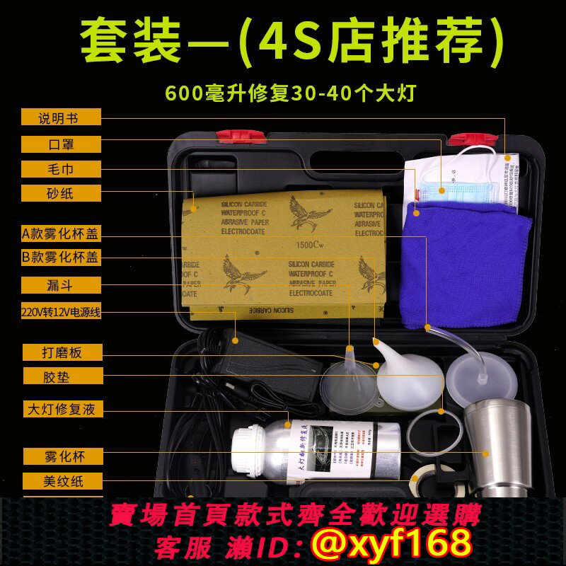 【可開發票】汽車大燈翻新工具套裝霧化杯發黃龜裂免拋光劃痕鍍膜液大燈修復液