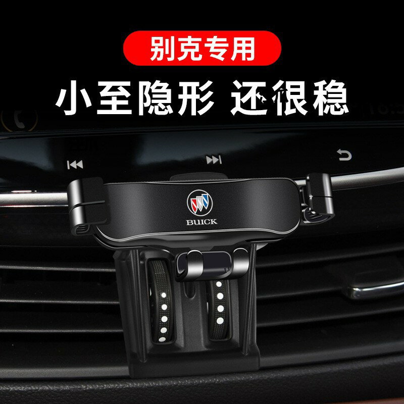 支架君威君GL8導航越手機S汽車威朗英朗專用昂科威別克plus載