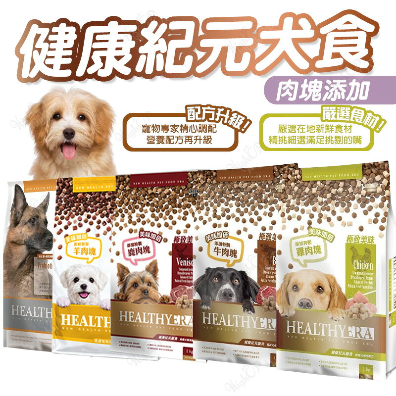 健康紀元 狗食品 狗糧 犬糧 狗飼料 犬乾糧 HEALTHYERA 葛莉思 狗乾糧 犬飼料【240803】
