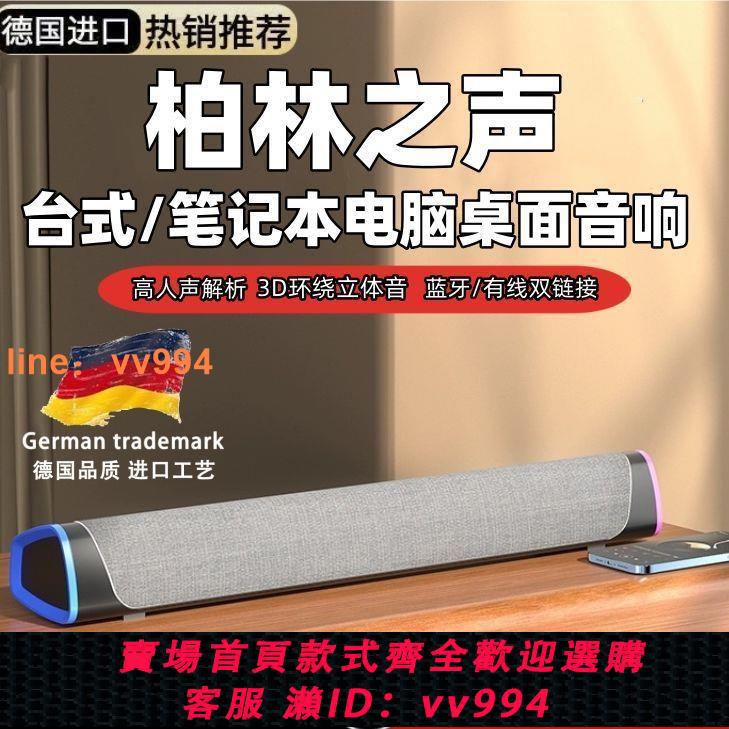 {最低價 公司貨}德國柏林之聲臺式機小音響筆記本家用音箱有線藍芽迷你超重低音炮