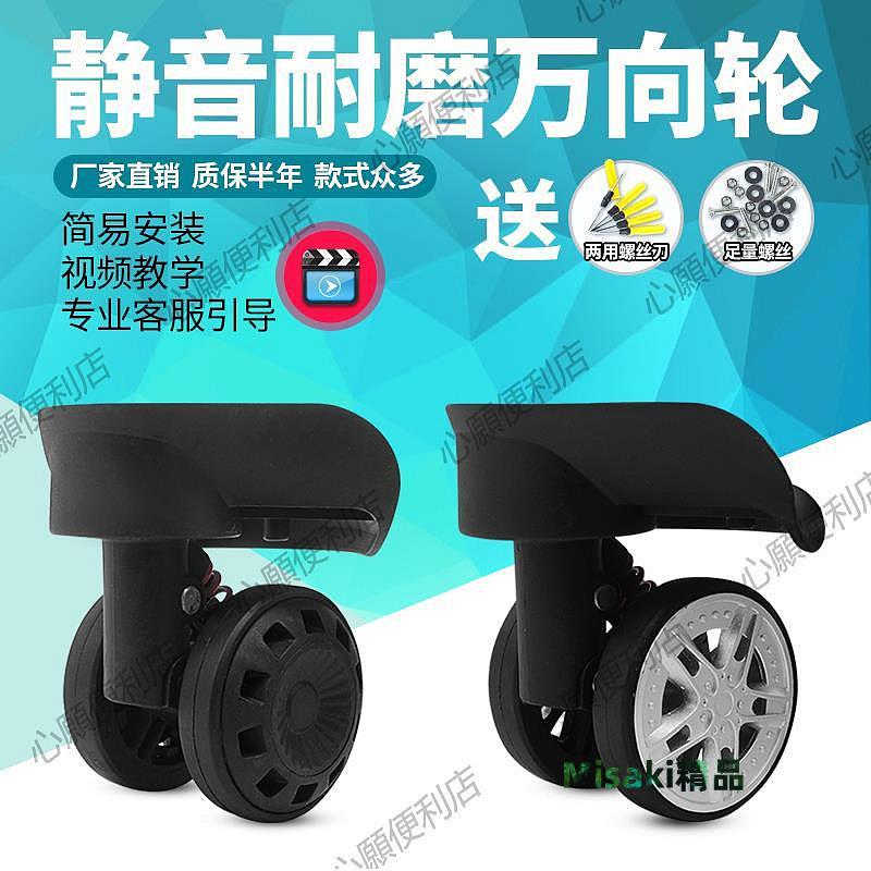 拉桿箱旅行箱箱包配件彈簧拆卸輪靜音萬向輪 雙輪 行李箱輪子配件45043 Misaki精品
