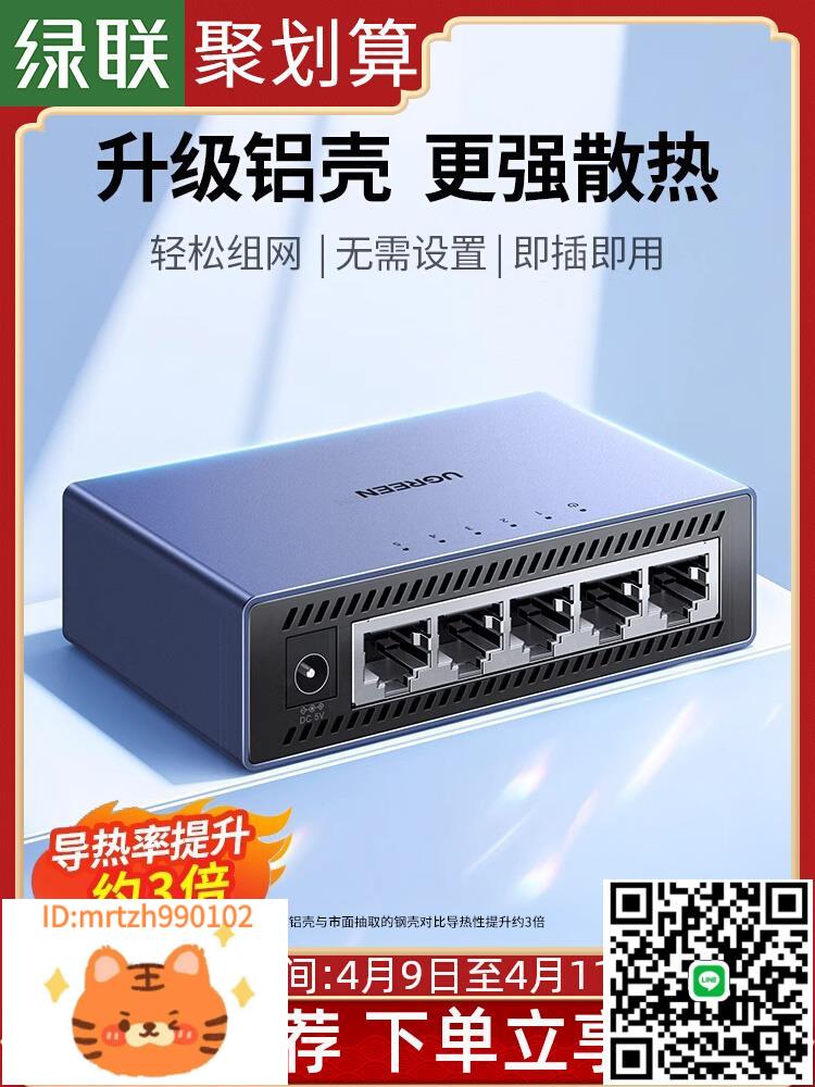 綠聯5口千兆交換機1000M網路交換機多口寬頻路由器擴展器網線分線器一分四五孔鋁合金交換器家用網口擴充套件分流-淘淘屋