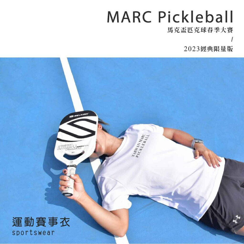 馬克盃 匹克球 周邊商品 賽事出品 限量版 運動賽事衣【領券滿額再折千11/30止】