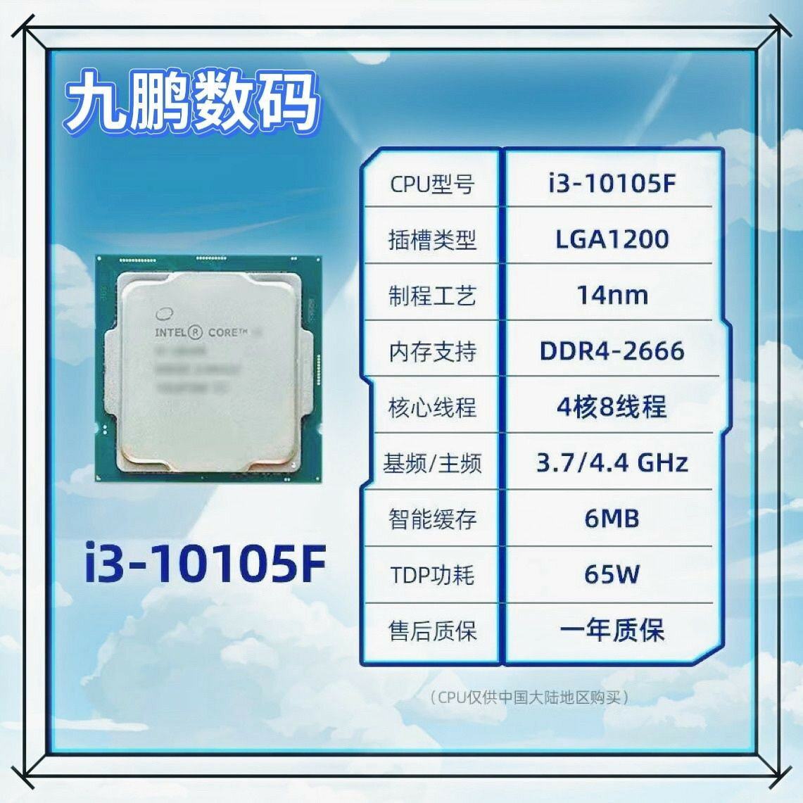 英特爾Intel i3 10105F散片CPU處理器臺式電腦4核8執行緒全新