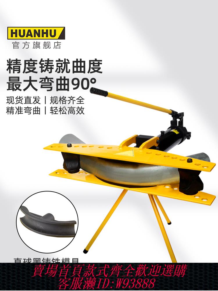 {最低價 公司貨}HHW-1寸2寸手動液壓彎管機電動彎管器鍍鋅管鐵管無縫管鋼管工具