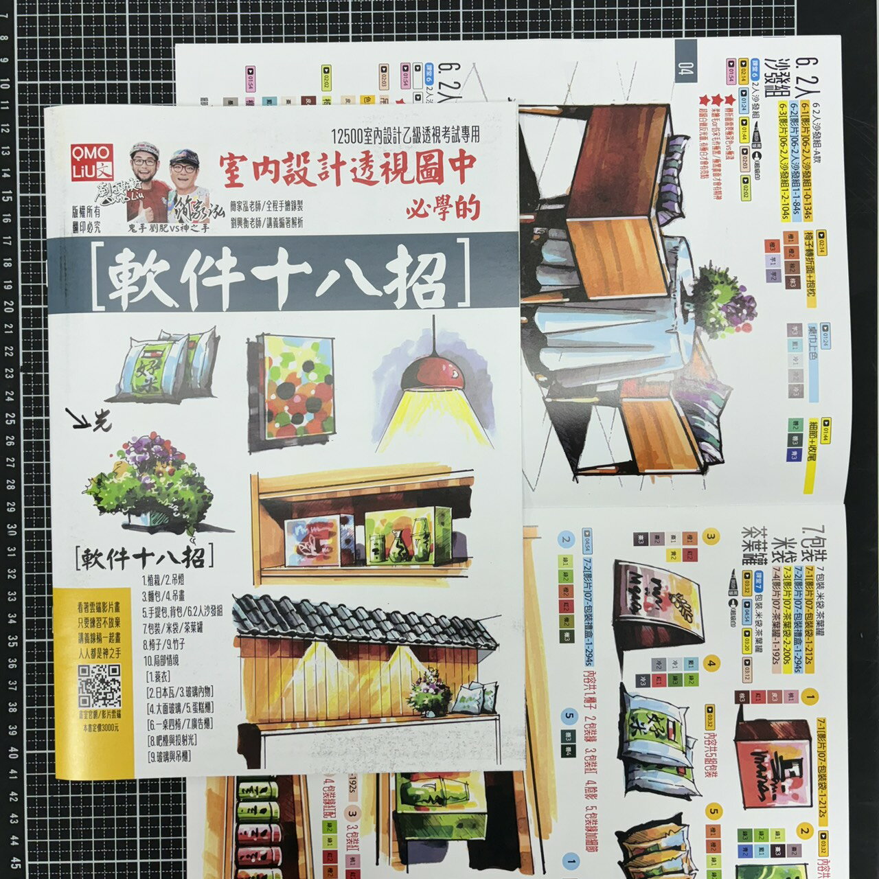 12500室內設計乙級透視必學/簡家泓老師 軟件18招雲端課程 0