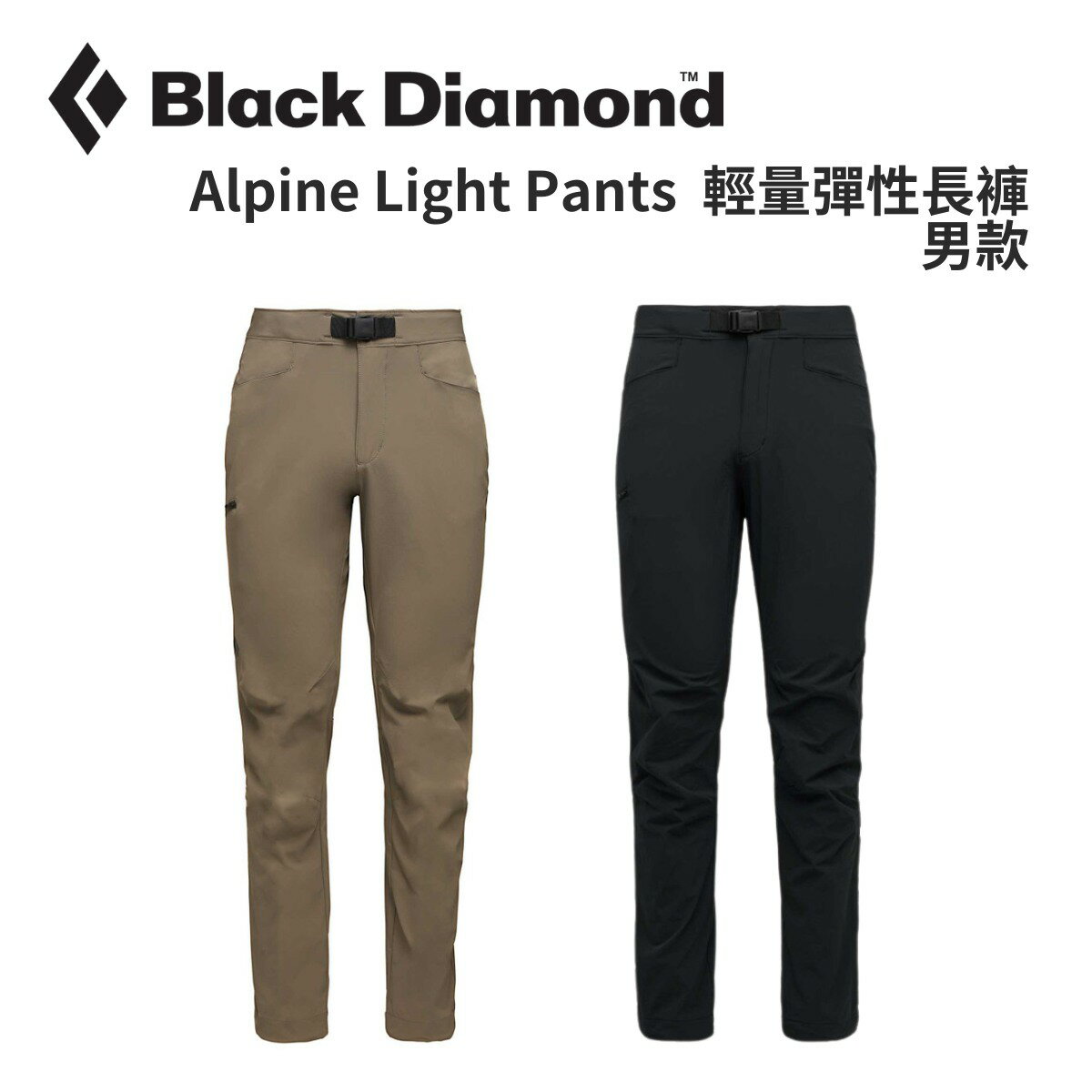 【Black Diamond】M Alpine Light Pants 男輕量彈性長褲 S24