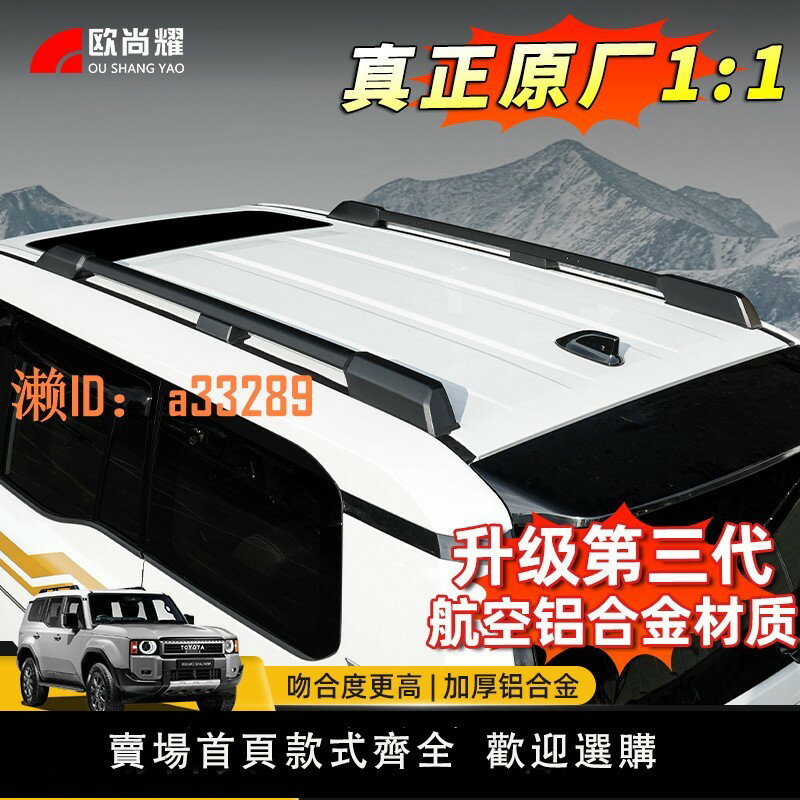 【可開發票】適用24-25款新普拉多原廠車頂行李架豐田霸道LC250專用改裝件用品