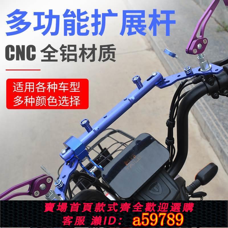 【臺灣公司 可打統編】電動機車後視鏡改裝配件橫桿平衡桿射燈拓展桿多功能擴充套件支架