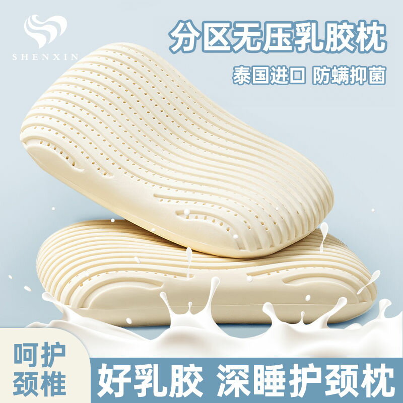 泰國乳膠枕頭一對天然橡膠枕芯分區護頸椎助睡眠成人學生宿舍家用