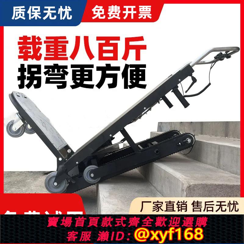 {可打統編 保固一年}電動爬樓機履帶式重物搬運車桶裝水上樓梯神器手推車載重車可折疊