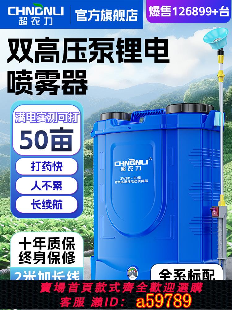 【臺灣公司 可打統編】超農力電動攪拌噴霧器農用充電打藥機背負式高壓消毒農藥噴壺噴灑