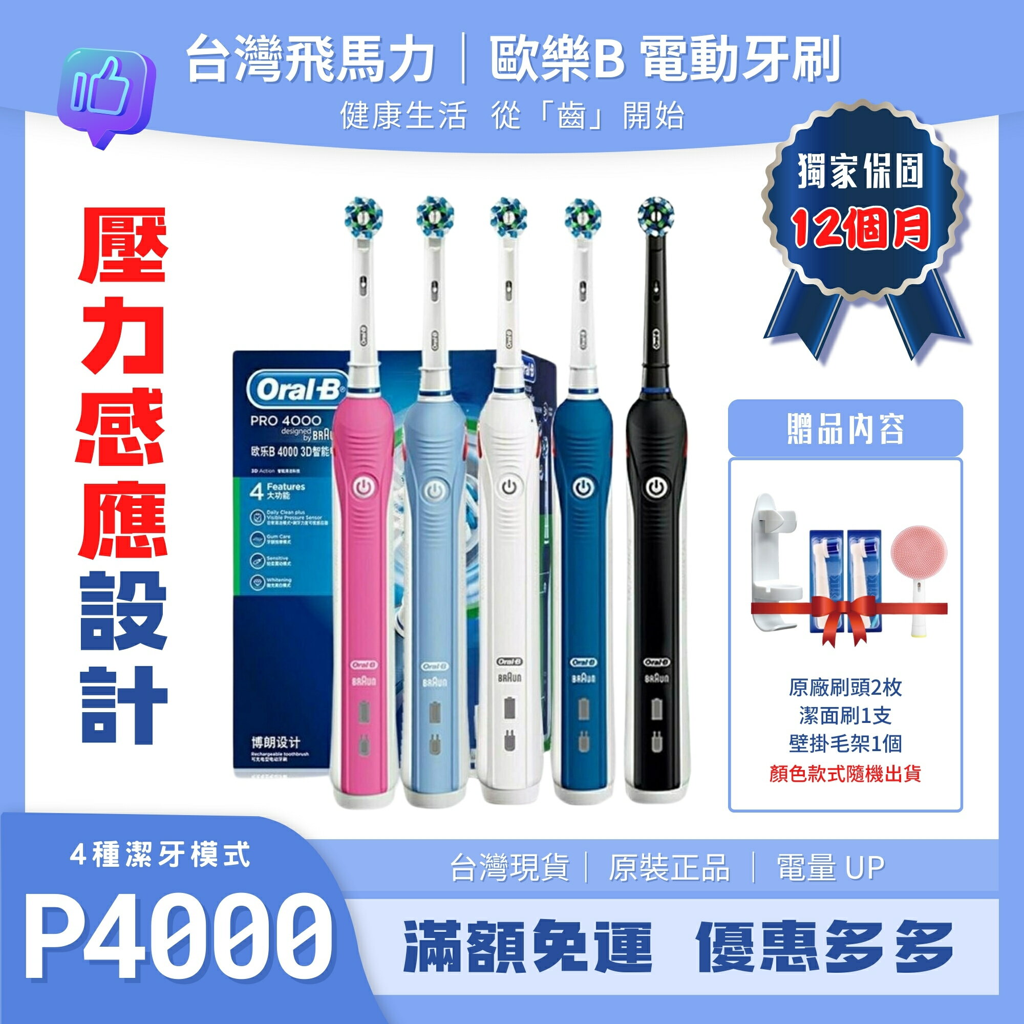 【發票🇹🇼賣家一年保固】德國主機 四種模式 充電指示 歐樂B Oral-B 電動牙刷 P4000 P2000 P3000