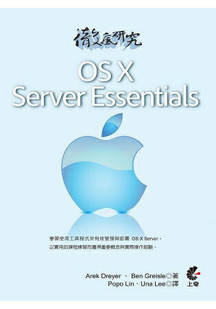 徹底研究OS X Server Essentials | 拾書所