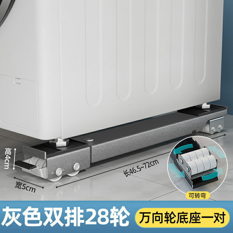洗衣機底座 冰箱底座 洗衣機架洗衣機底座架專用腳墊防滑防震滾筒波輪通用減震墊可移動墊高支架
